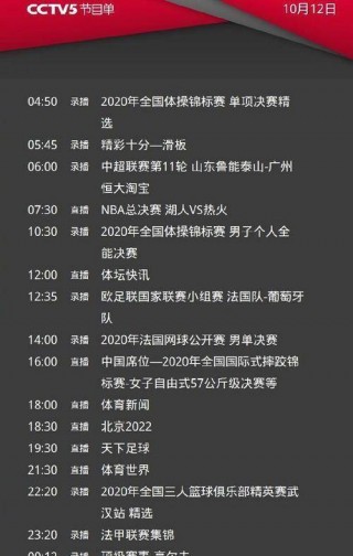 cctv5回看录像(cctv5回看录像回放)