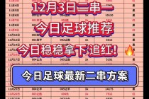 今天足球推荐(今天足球推荐预测)
