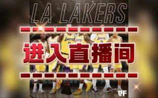nba高清直播免费观看直播网站(nba高清直播免费观看直播网站下载)