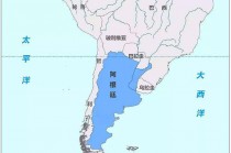 阿根廷是发达国家吗(阿根廷是发达国家吗为什么)