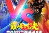 篮球直播比分90vs(90vs篮球比分app)
