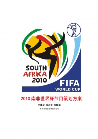 2010南非世界杯比分表(2010南非世界杯比赛视频)