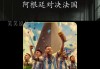卡塔尔世界杯回放完整版(卡塔尔世界杯回放完整版全程)
