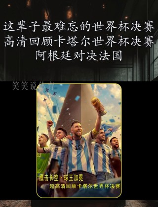 卡塔尔世界杯回放完整版(卡塔尔世界杯回放完整版全程)