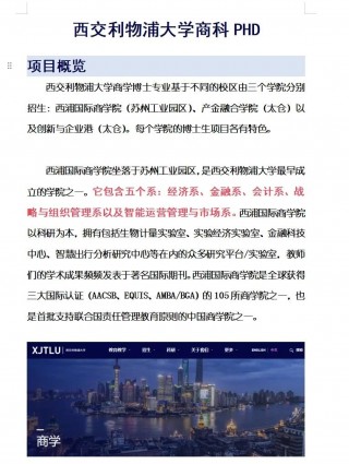 西交利物浦大学怎么样(西交利物浦大学怎么样,以后找工作)