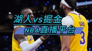 nba附加赛在线直播(NBA附加赛在线直播乐球直播)