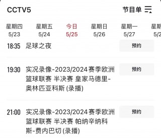 中央一台节目表全部(中央电视台一台节目预告单表)