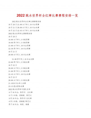 2022世界杯预选赛中国队赛程表(2022世界杯预选赛中国队赛程积分)
