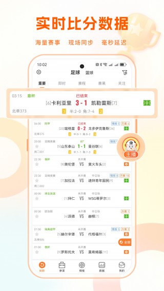 体球网足球即时比分手机版(体球网足球即时比分手机版下载ccTV5)