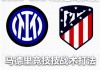 2024欧冠赛制规则图解(2025欧冠赛制规则图解)