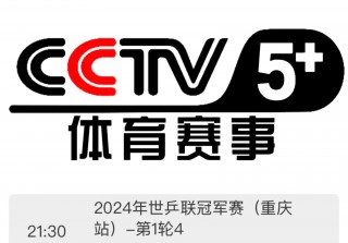 重庆电视台直播在线观看(中央4台直播观看在线直播)