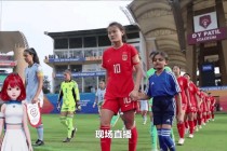 中央cctv5直播女足(cctv5在线直播回看录像女足)