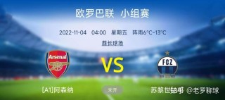 阿森纳vs苏黎世(阿森纳比苏马)