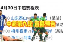 中超现场直播cctv5(中超现场直播cctv16)