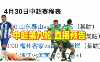 中超现场直播cctv5(中超现场直播cctv16)