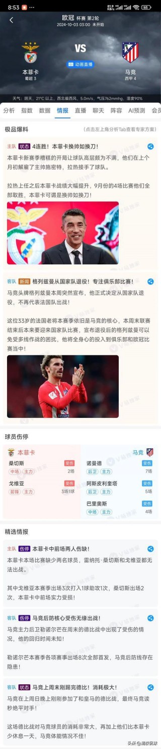 欧冠视频直播免费高清在线观看(欧冠视频直播免费高清在线观看国语)