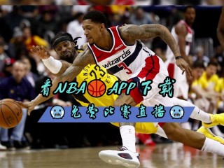 免费篮球视频直播(免费篮球视频直播app有哪些软件可以看)