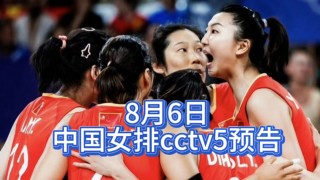 cctv5正在直播女排(cctv5正在直播女排视频)