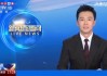 中央新闻13台在线直播cctv13(中央新闻13台在线直播 cctv12006年8月26号)