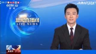 中央新闻13台在线直播cctv13(中央新闻13台在线直播 cctv12006年8月26号)