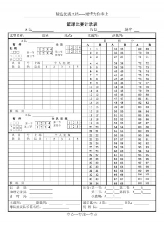 篮球比分完整版(西班牙vs法国比分预测)