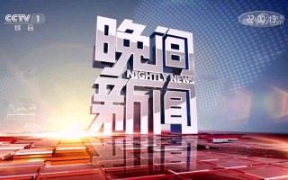 中央一套cctv1直播(中央一套cctv1直播投屏)