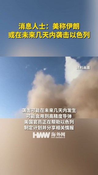 伊朗最新消息今天(美国打伊朗最新消息今天)