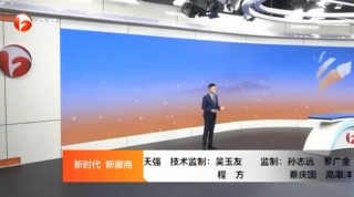 安徽公共频道在线直播观看(安徽公共频道在线直播观看2021)