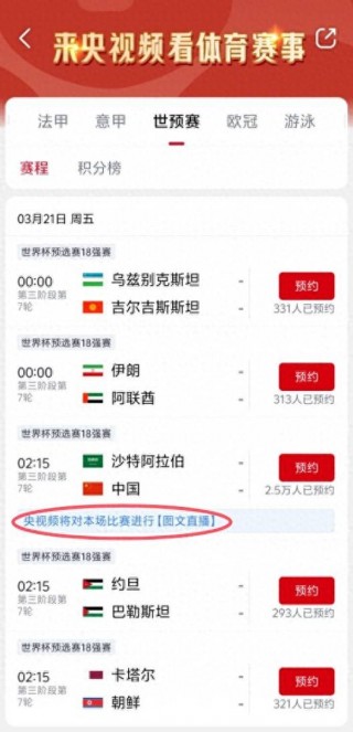 中国足球对沙特直播(中国足球对沙特直播吗)