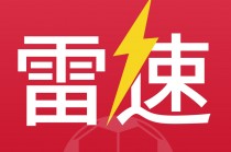 雷速比分足球(雷速比分足球即时比分旧版本的功能介绍)