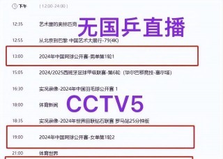 乒乓球今日赛事直播(乒乓球今日赛事直播频道在线观看)