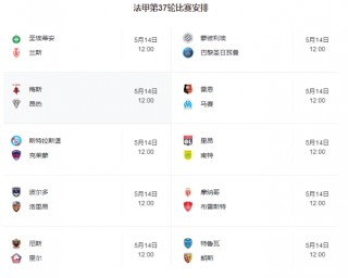 欧洲五大联赛赛程表(欧洲五大联赛赛程表时间)