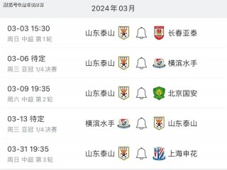 亚冠联赛最新赛程(亚冠联赛最新赛程2024年)