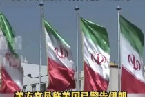 今天凌晨美国对伊朗开战(今天凌晨美国对伊朗开战454445)
