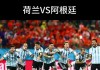 2018世界杯决赛全场回放央视(2018世界杯决赛全场回放央视高清英格兰VS克罗地亚)