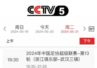 cctv5在线直播手机版超清(cctv5在线直播手机版超清免费观看)