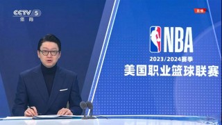 cctv5转播nba时间表(2022年cctv5转播nba吗)
