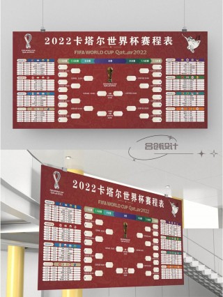 卡塔尔世界杯赛程时间表(卡塔尔世界杯预选赛2022赛程)