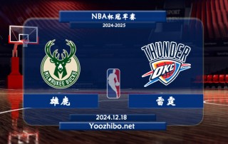 雄鹿vs太阳直播(雄鹿vs太阳直播免费观看)