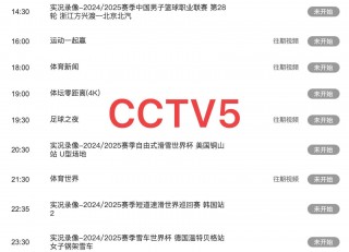 体育5台直播在线观看(体育5台直播在线观看西瓜)