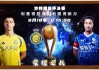 巴黎圣日耳曼vs利雅得胜利比赛结果的简单介绍