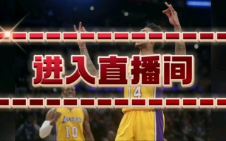 nba直播回放免费观看直播软件(jrs直播无插件腾讯体育nba)