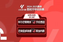 西甲联赛直播免费观看(西甲联赛在线视频直播免费)