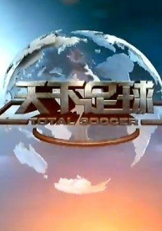 足球直播免费观看视频(2021足球直播在线直播观看免费)