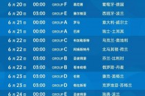 欧洲杯赛程赛程表(欧洲杯赛程2021赛程总表)