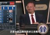 nba2023年选秀顺位(2018年nba选秀顺位全部结果)