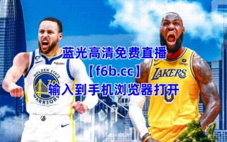 快直播nba免费观看(快直播nba免费观看178)