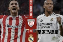 毕尔巴鄂竞技vs马德里竞技(毕尔巴鄂竞技vs马德里竞技直播)