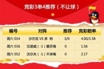 竞彩足球比分网(竞彩足球比分网500彩票网半全场)