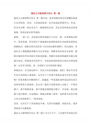 今天发生的重大新闻5条(今天发生的重大新闻5条 中国)